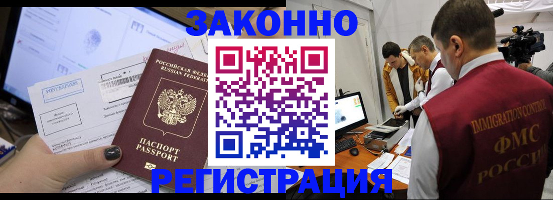 прописка регистрация в Абинске