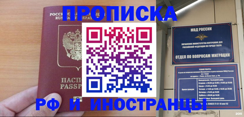 прописка 2025 в Абинске