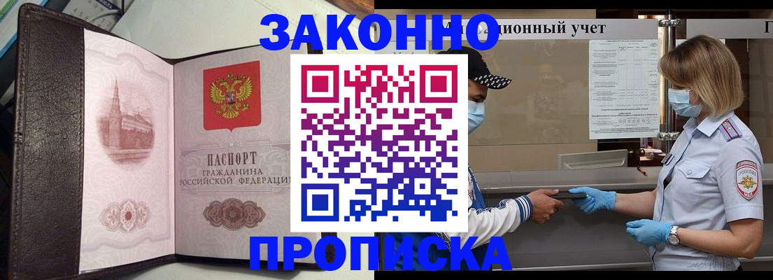 прописка гарантия в Абинске