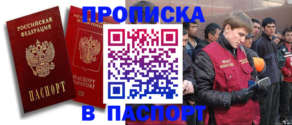 временная регистрация гарантия в Абинске
